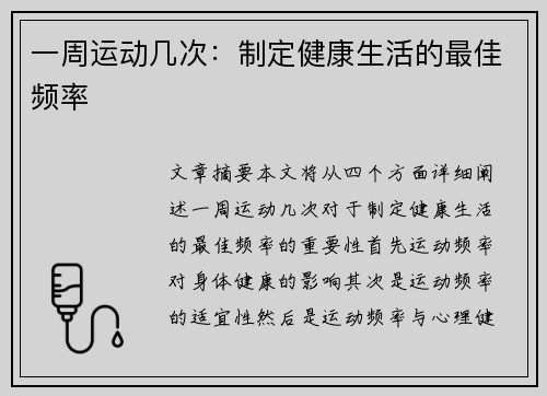 一周运动几次：制定健康生活的最佳频率