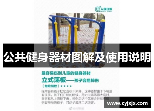 公共健身器材图解及使用说明