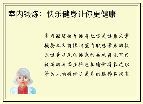 室内锻炼：快乐健身让你更健康
