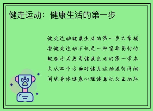 健走运动：健康生活的第一步