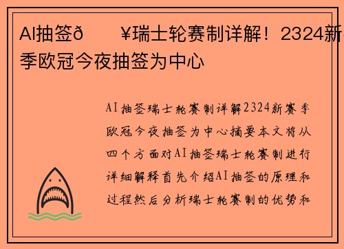 AI抽签🔥瑞士轮赛制详解！2324新赛季欧冠今夜抽签为中心